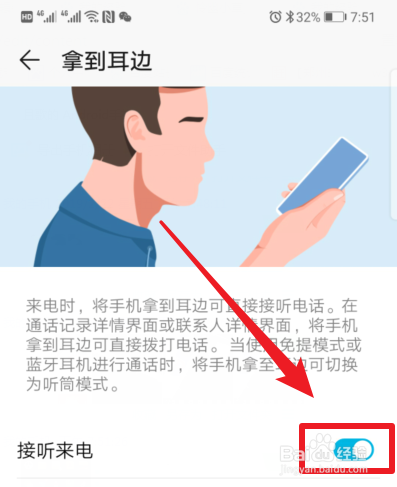 华为mate20pro怎么设置拿起手机自动接听电话