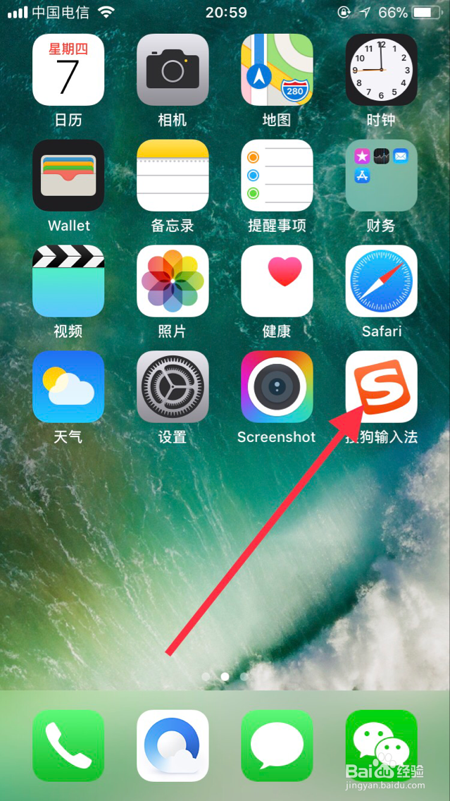 苹果手机搜狗输入法如何开启或关闭按键音