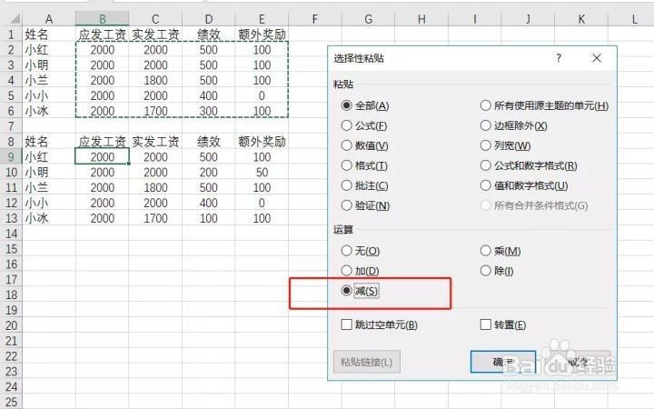 财务如何快速对账找差异