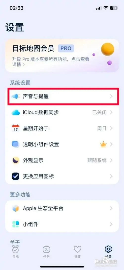 目标地图app软件怎么快速开启每日提醒功能