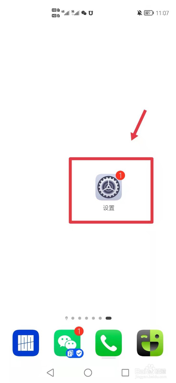 华为手机如何开启纯净模式