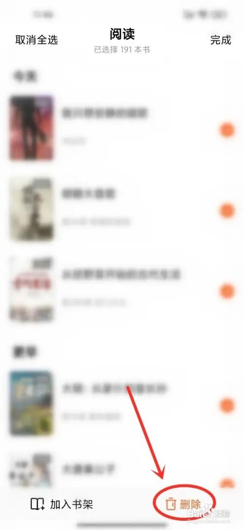 番茄小说在哪里删除浏览历史