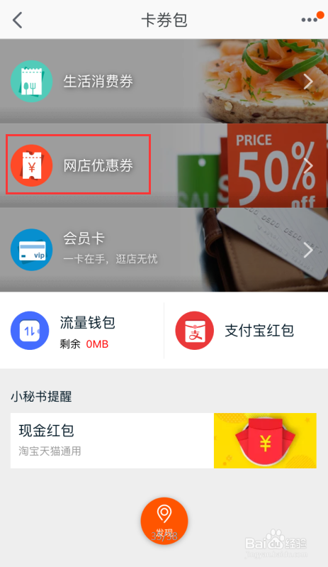 淘宝优惠券怎么用？