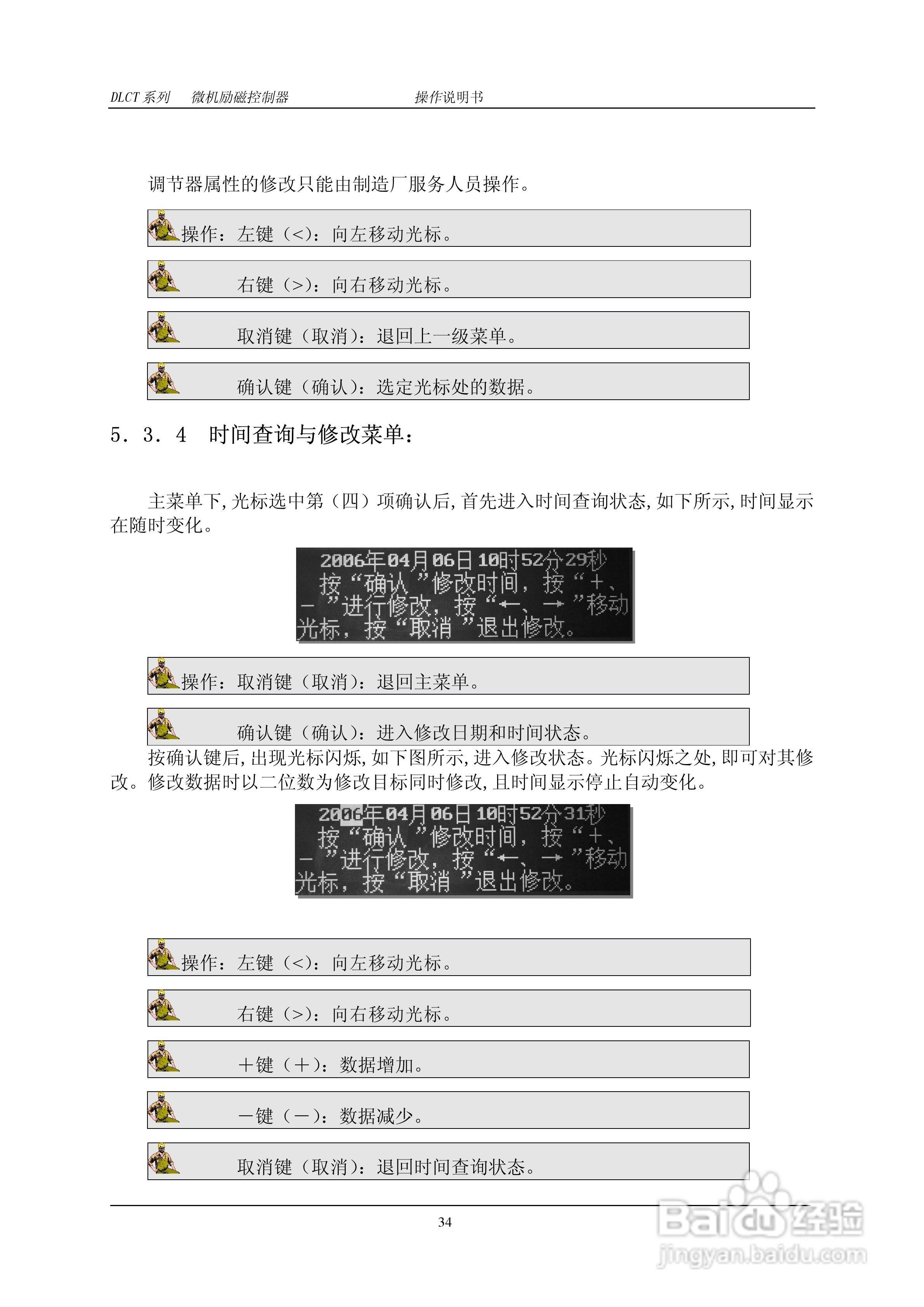 DLCT微机励磁控制器操作说明书:[4]
