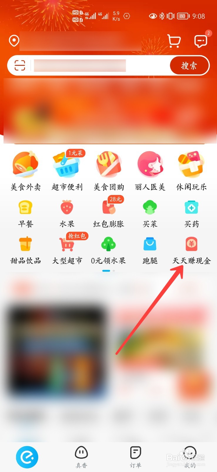 饿了么怎么赚现金奖励