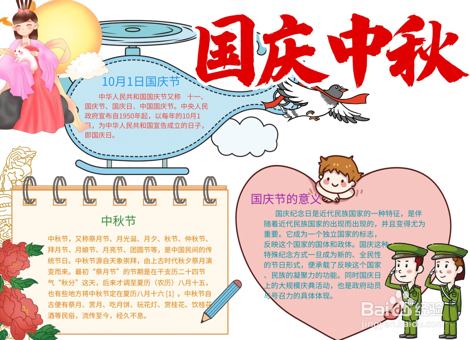 国庆中秋手抄报