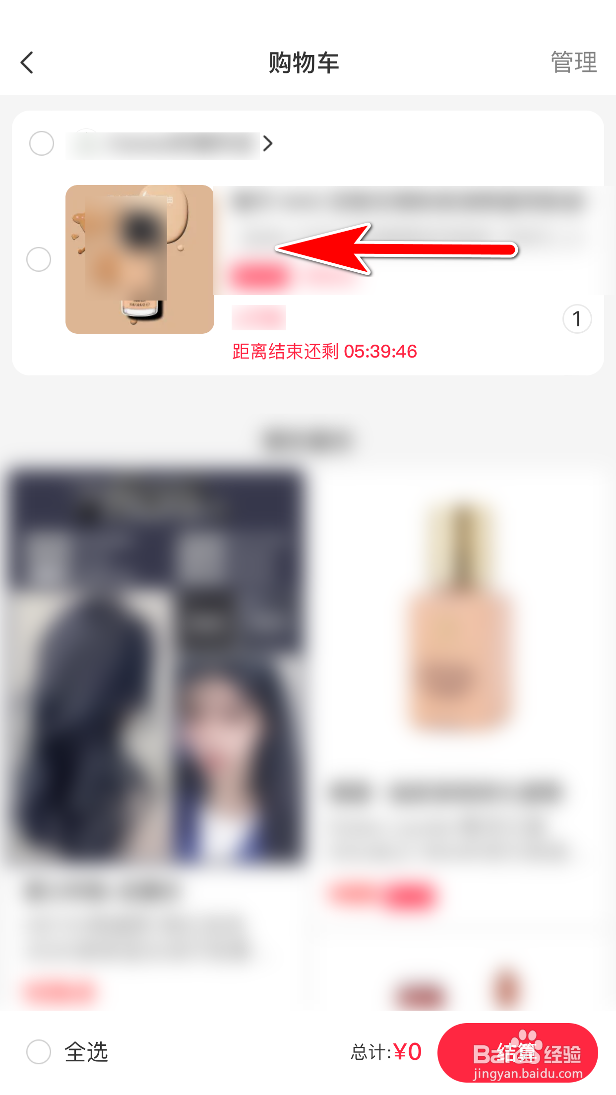 小红书怎么删除购物车里的东西