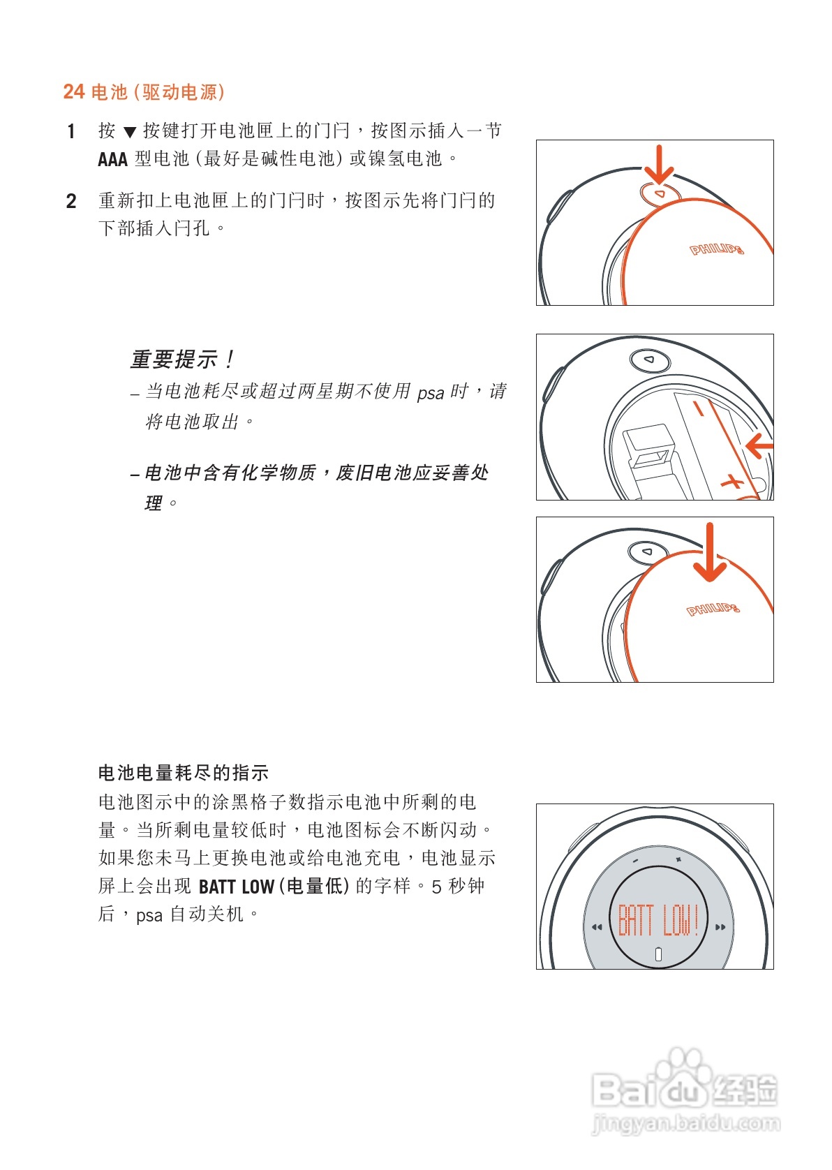 philips psaplay mp3播放器说明书:[3]