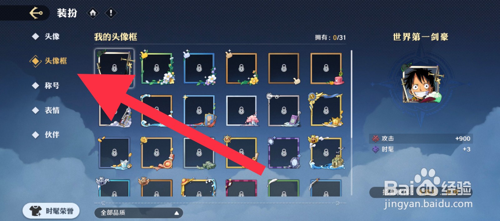 航海王壮志雄心装扮在哪