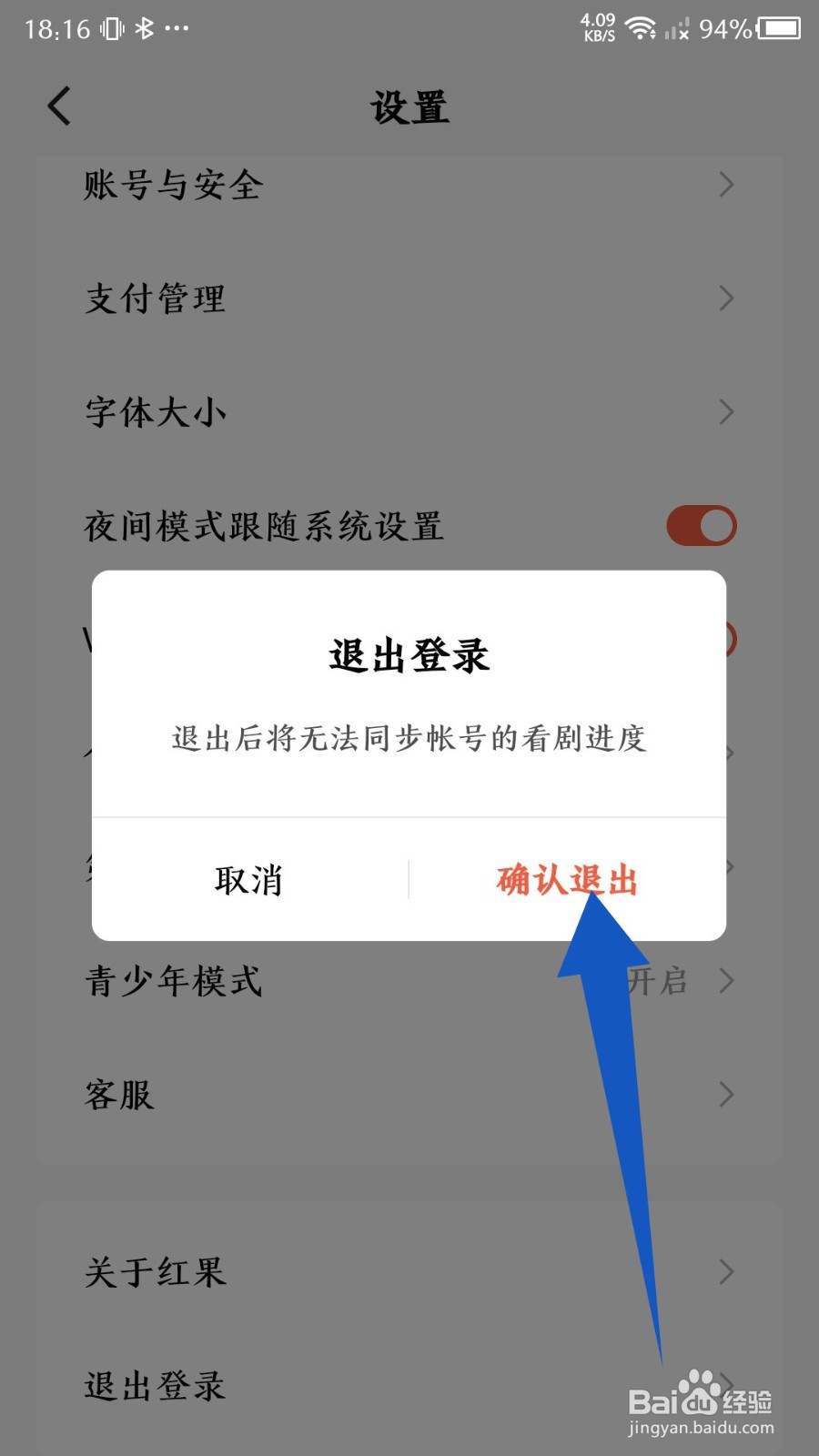 红果免费短剧app怎么退出登录