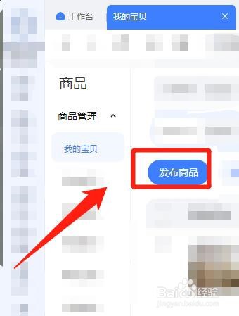淘宝中怎么发布新宝贝?
