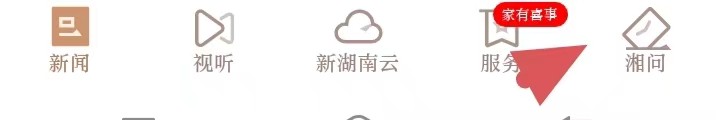 新湖南如何找到清空缓存