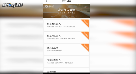 滴滴出行怎么注册成为专车车主