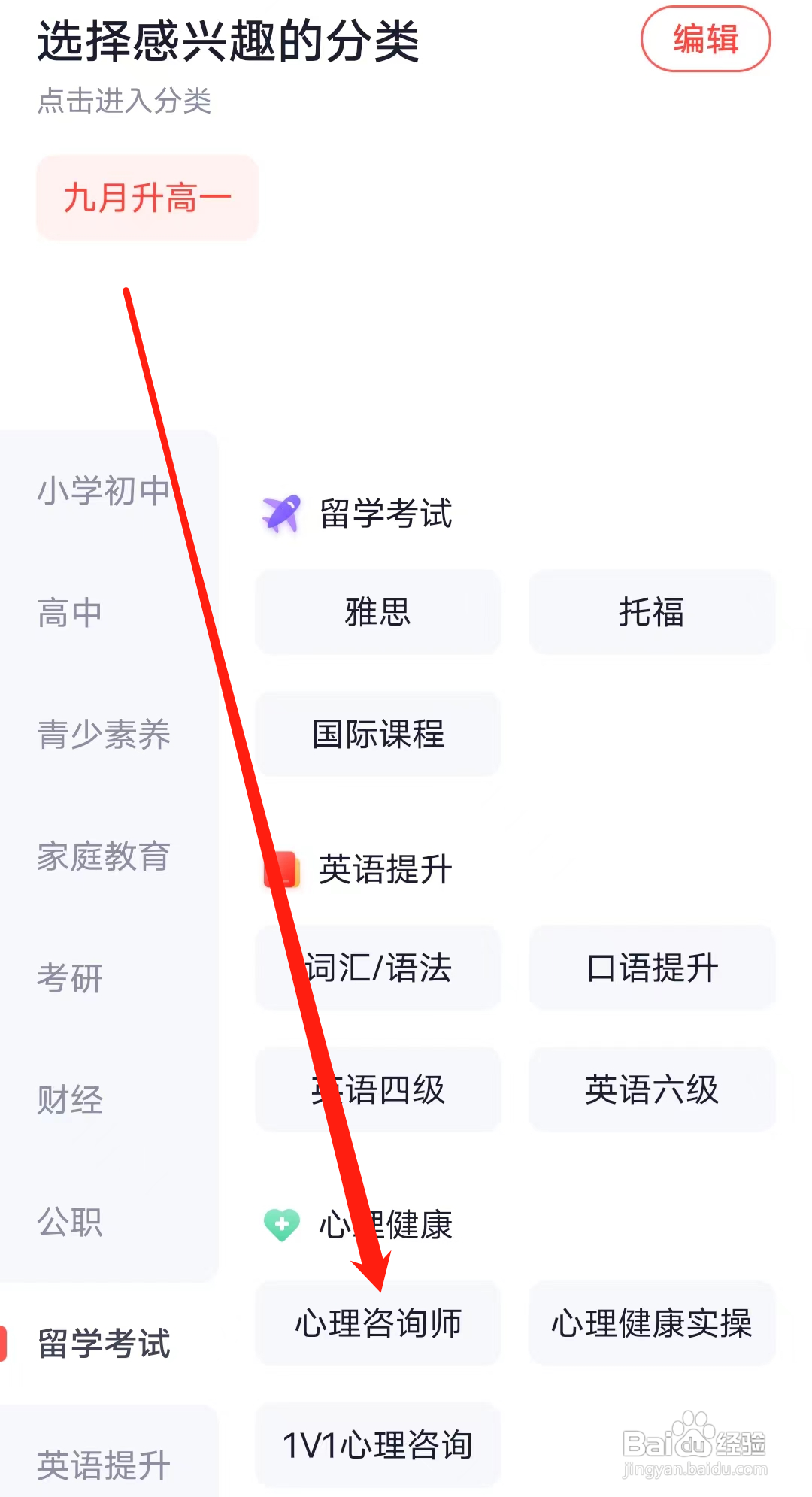 高途怎样查看心理咨询师课程