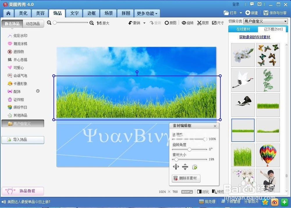 美图秀秀制作窗前的鱼缸