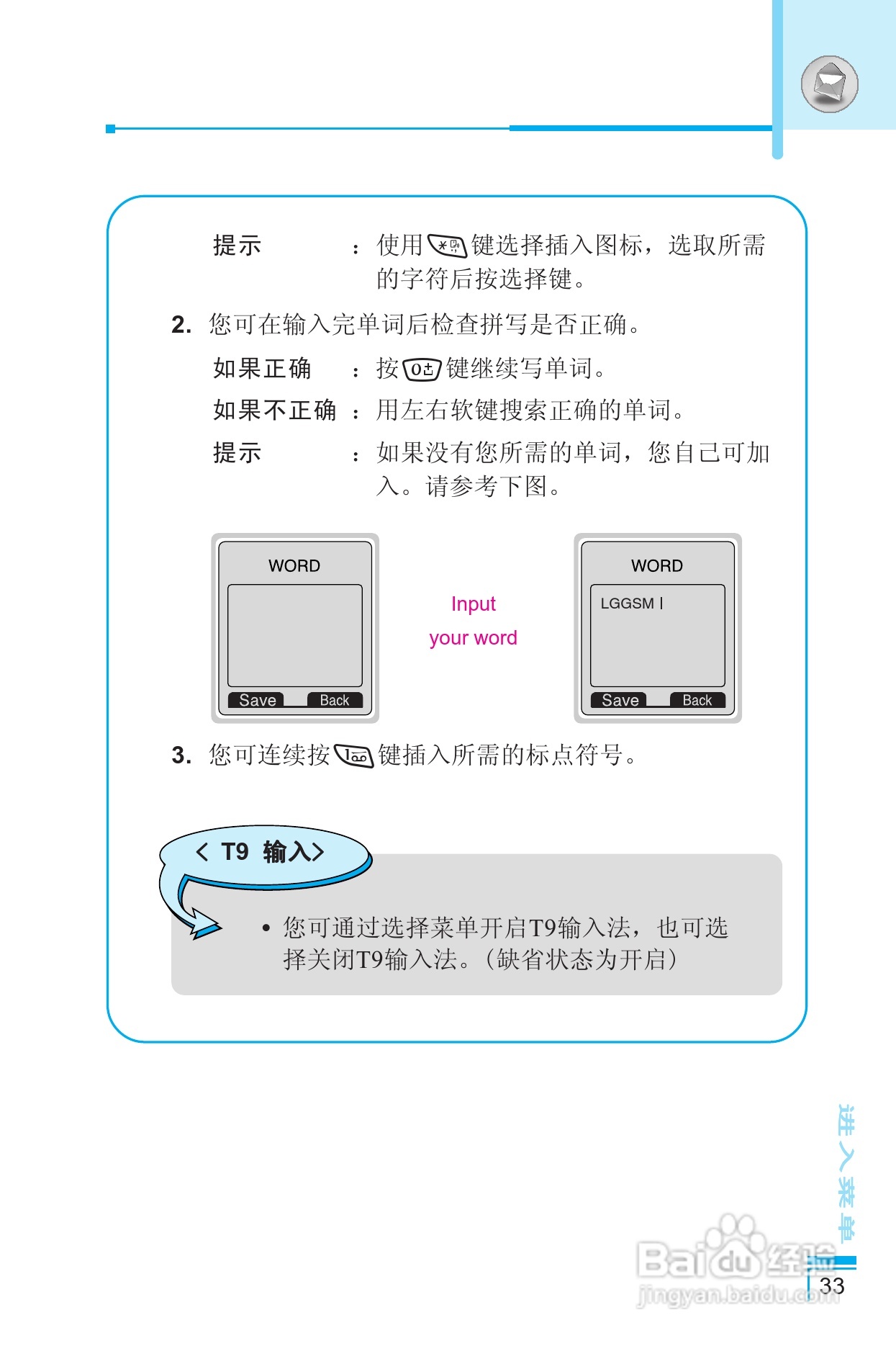 LG G5400手机使用说明书:[12]