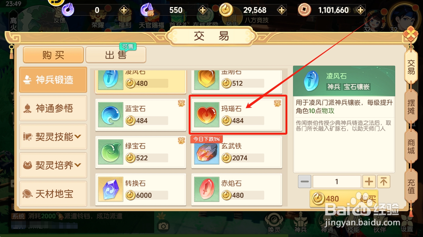 怎么在离火之境中购买加气血的玛瑙石？