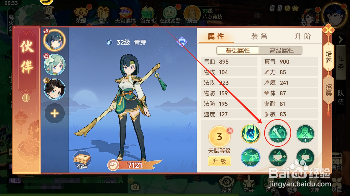 离火之境怎么提高伙伴青芽的法术命中率？