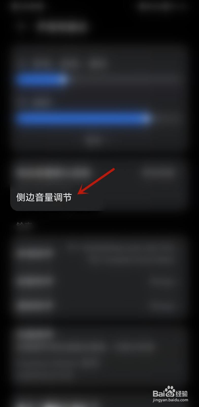 如何关闭华为手机屏幕左侧的音量调节?