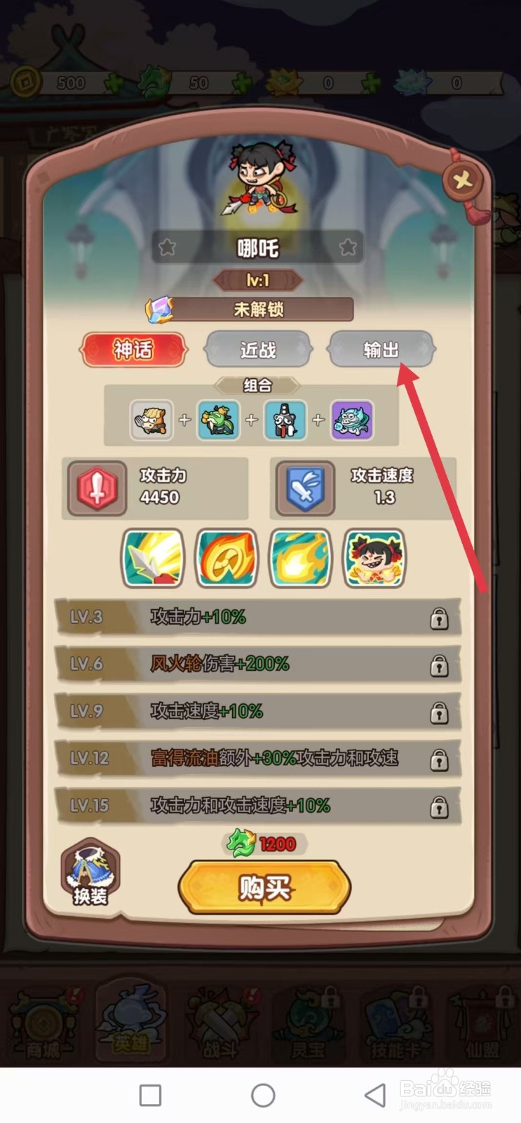 勇者挑战怎样查看哪吒的【输出】