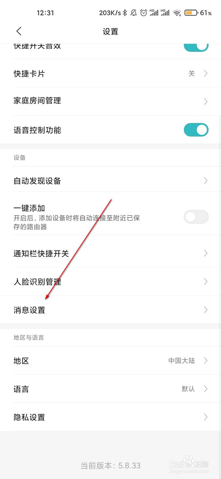 米家怎么关闭设备共享通知