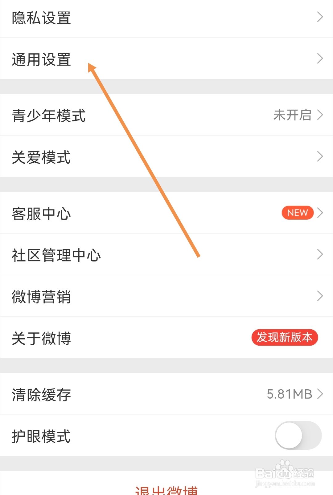 微博怎么样设置开启快速拖动