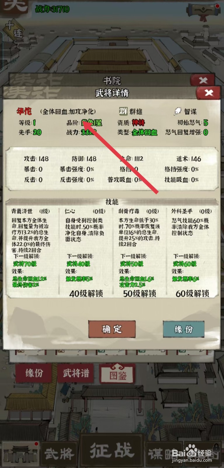 国战三国志怎样查看华佗的【品阶】