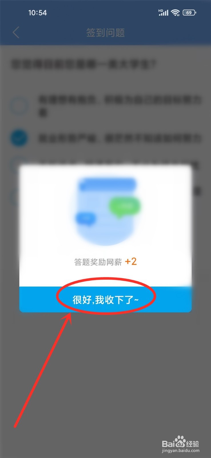 易班APP怎么签到