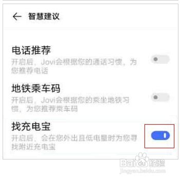 iqoo手机设置低电量时提示找充电宝