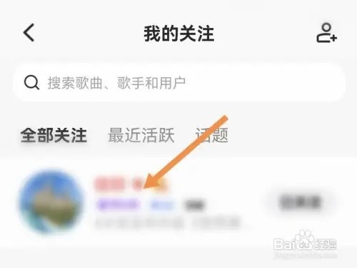 如何备注全民K歌关注的人名称