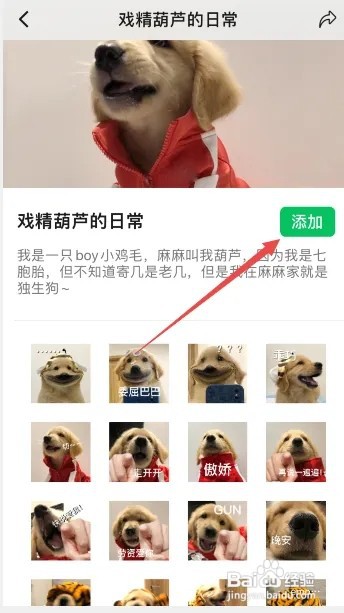 微信如何添加整套表情包