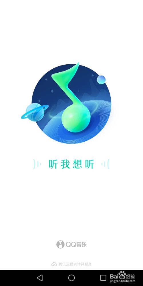 点击进入qq音乐主界面.