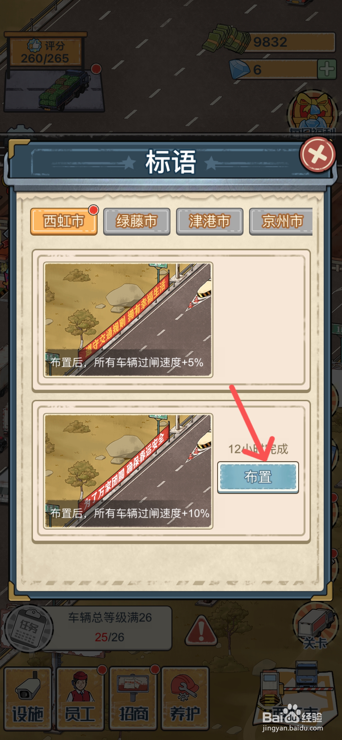 高速收费站如何布置西虹市道路标语