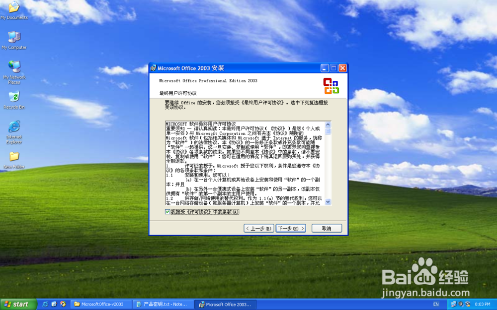 安装Office2003