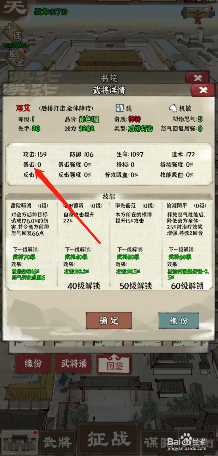 国战三国志怎样查看邓艾的暴击