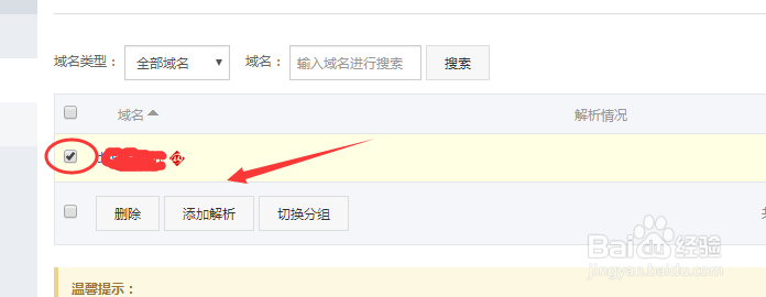 阿里云虚拟服务器如何绑定域名