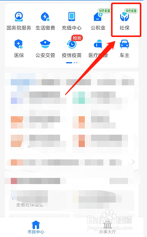 怎么看医保是否在保