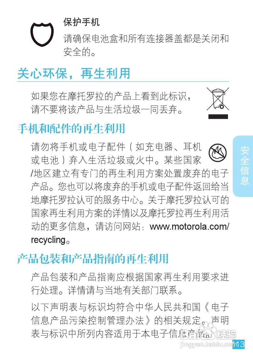 摩托罗拉ME511手机使用说明书:[12]