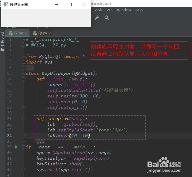 PyQt5-如何做一个按键显示器
