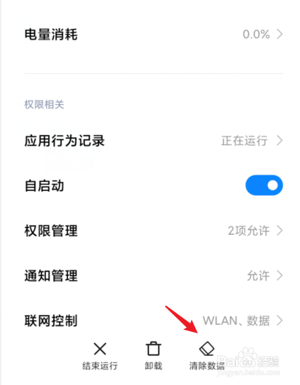小米健康怎么关闭