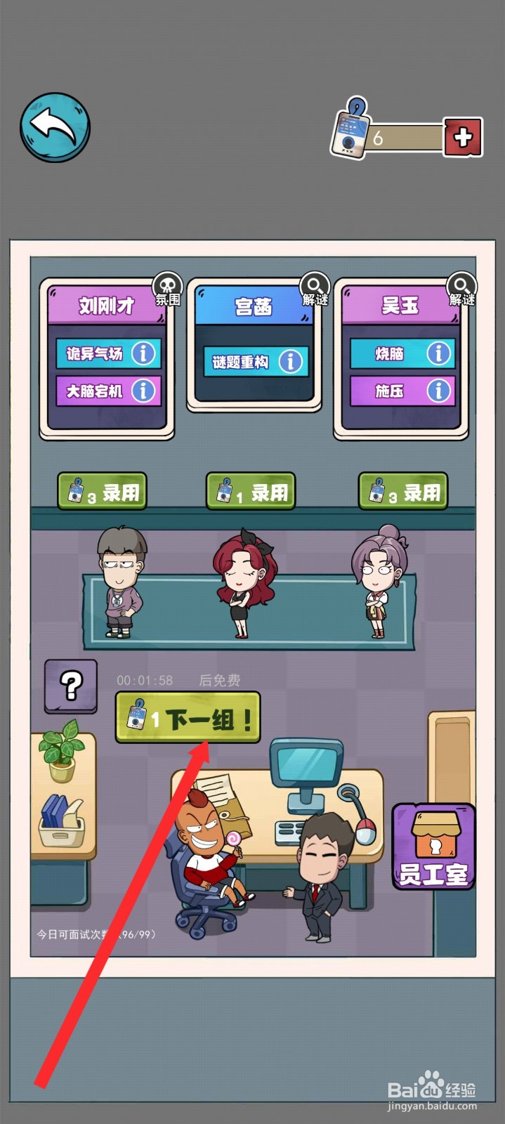 开个密室馆如何录用宫菡员工