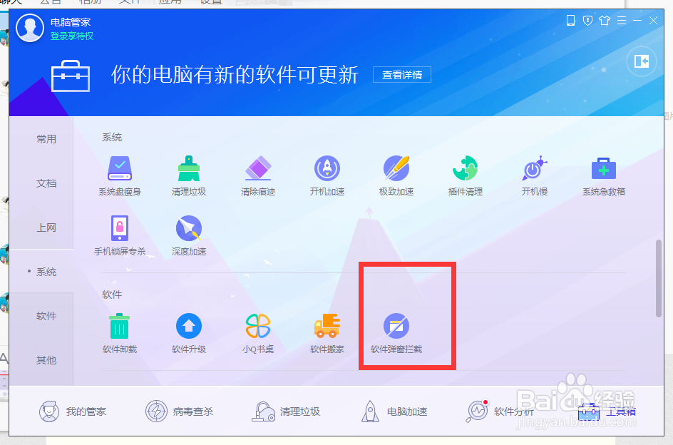 拦截软件弹窗攻略