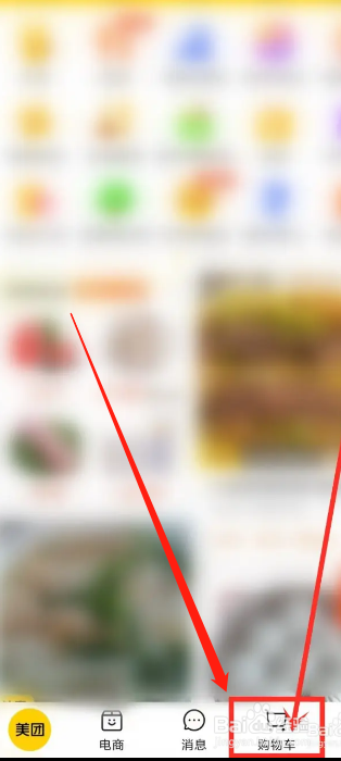 美团用户怎么在APP删除购物车失效的商品？