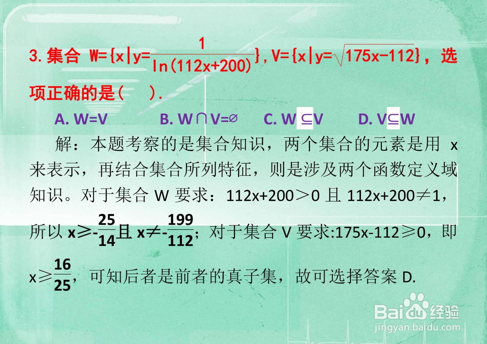 高三数学基础知识单项选择题详细解析D5