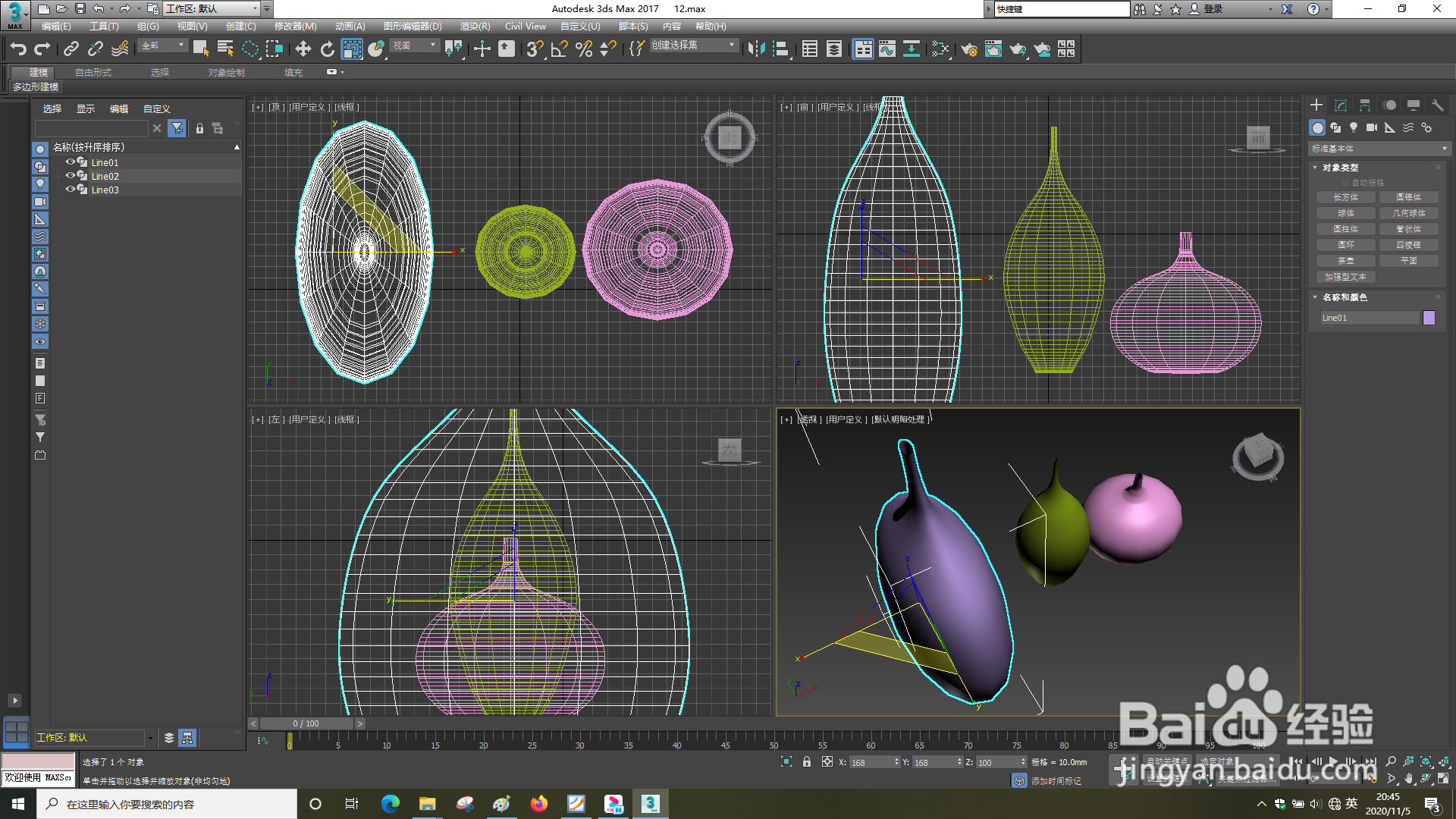 3dsMax怎样使用xyz轴