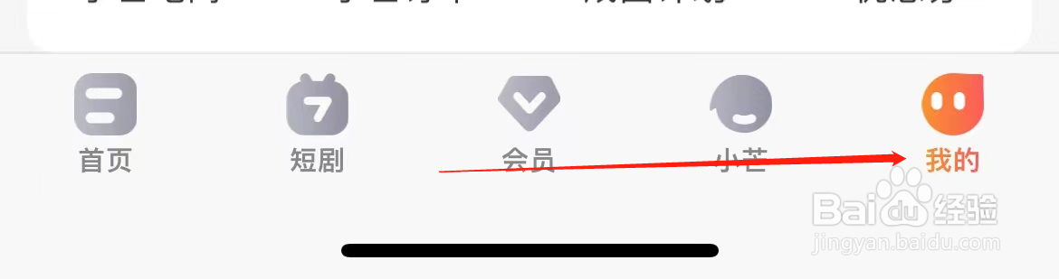 芒果TV如何查看意见反馈