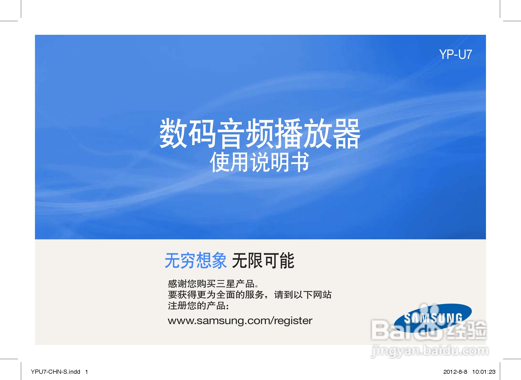 三星YP-U7AS数码音频播放器使用说明书:[1]