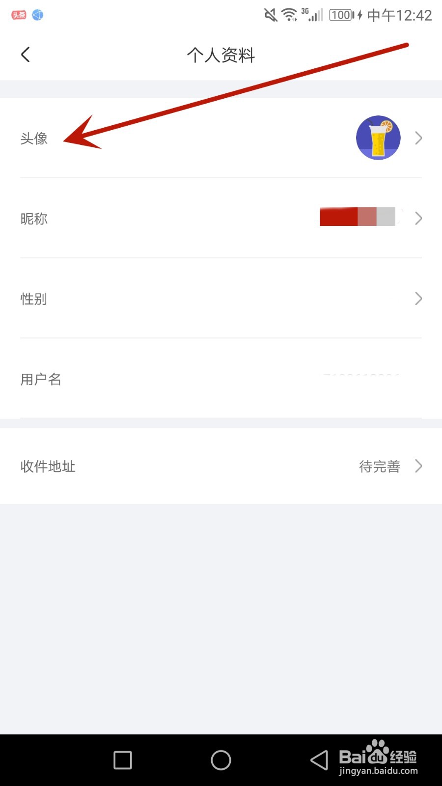怎么更换帮考网的个人头像