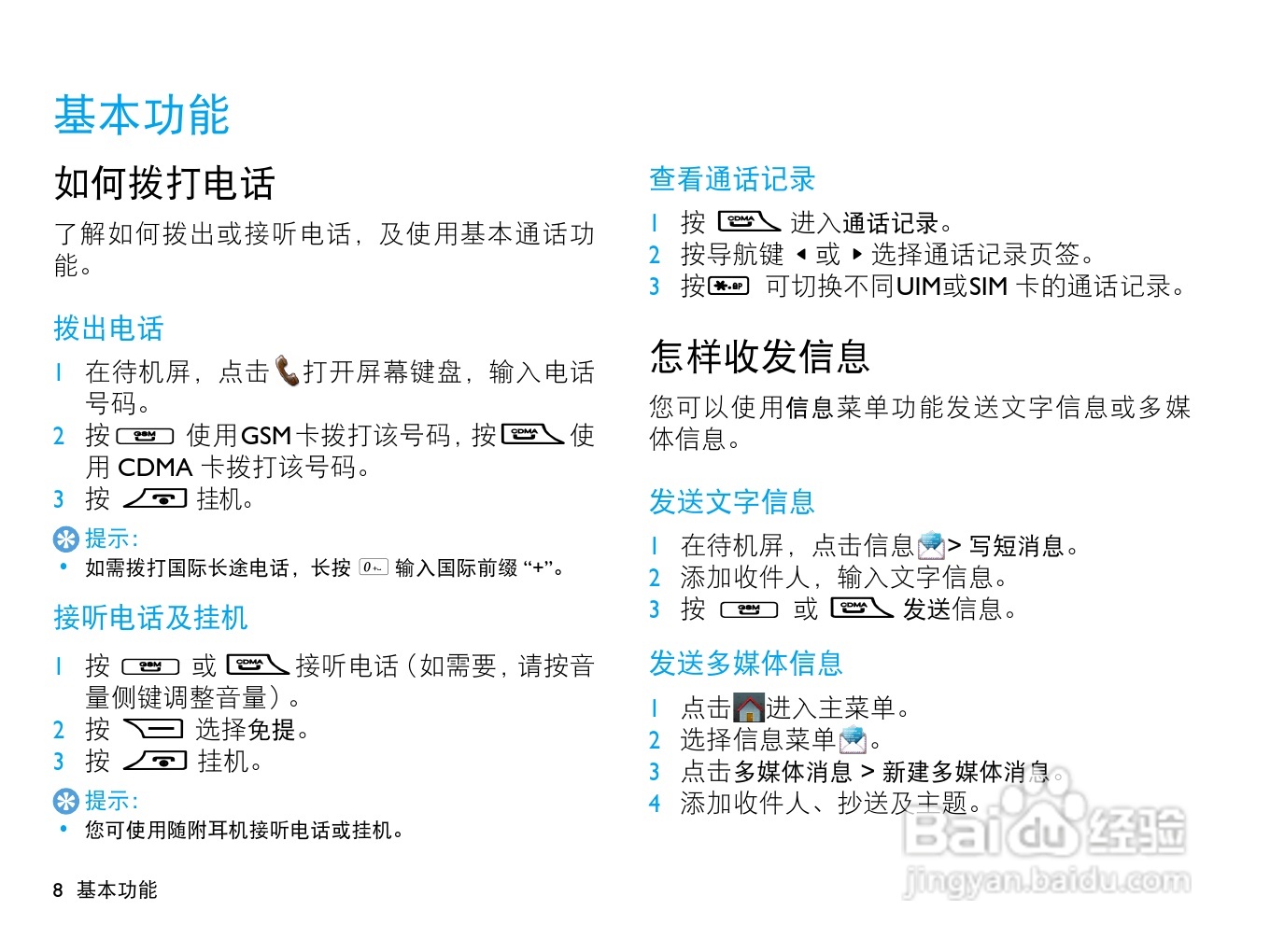 飞利浦D612手机使用说明书:[1]