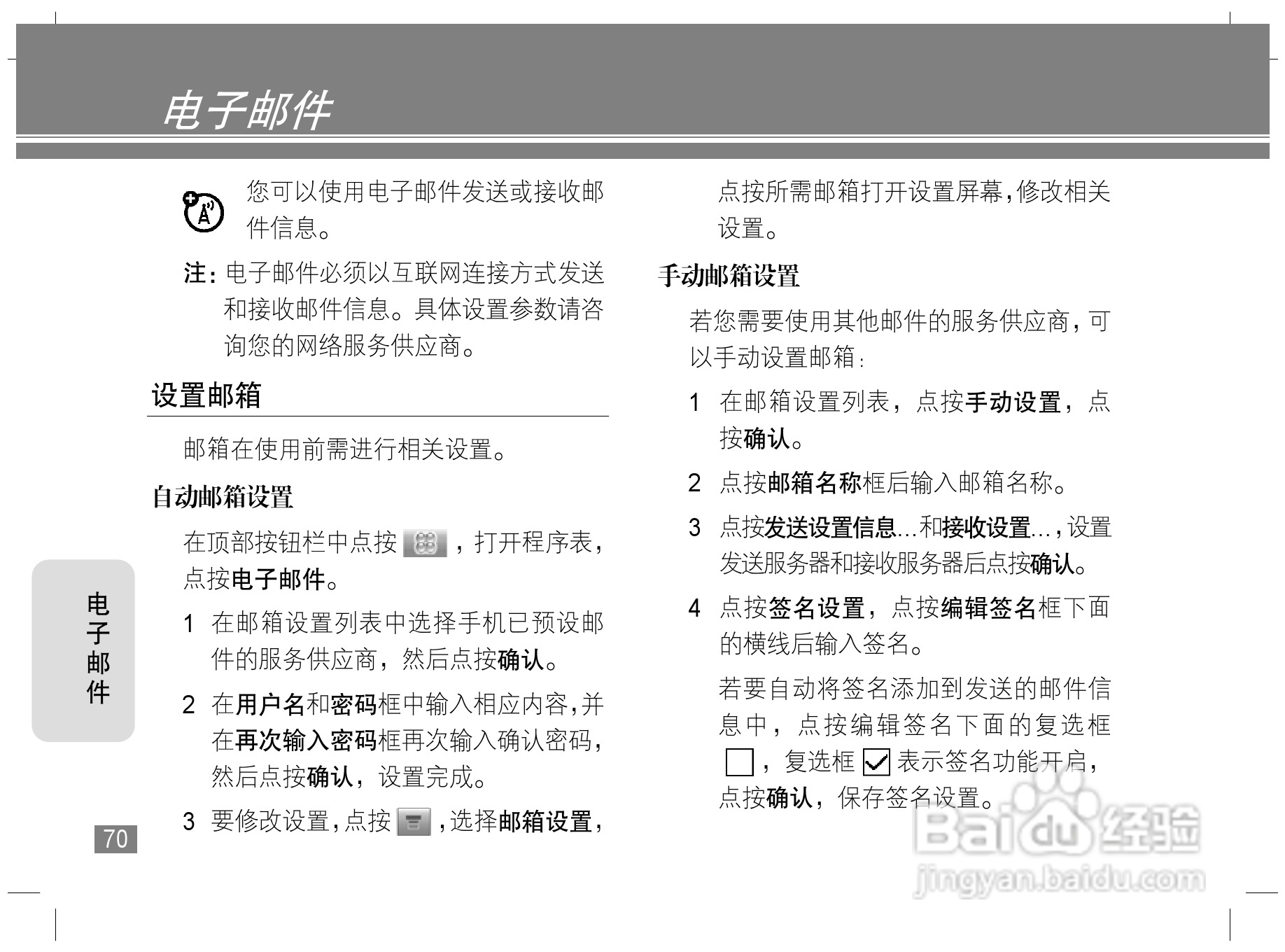 摩托罗拉E6S手机说明书:[8]